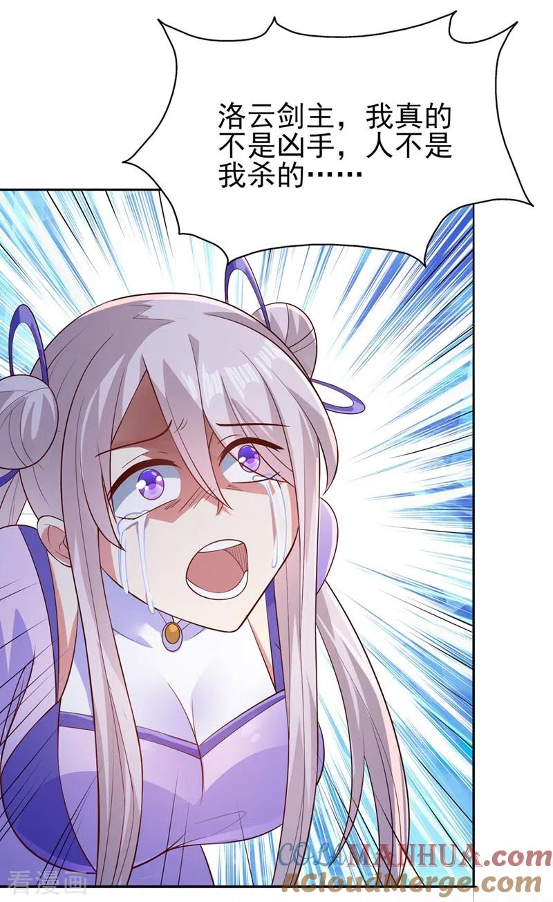 灵剑尊 第388话 让她想起昨晚的事 第23页