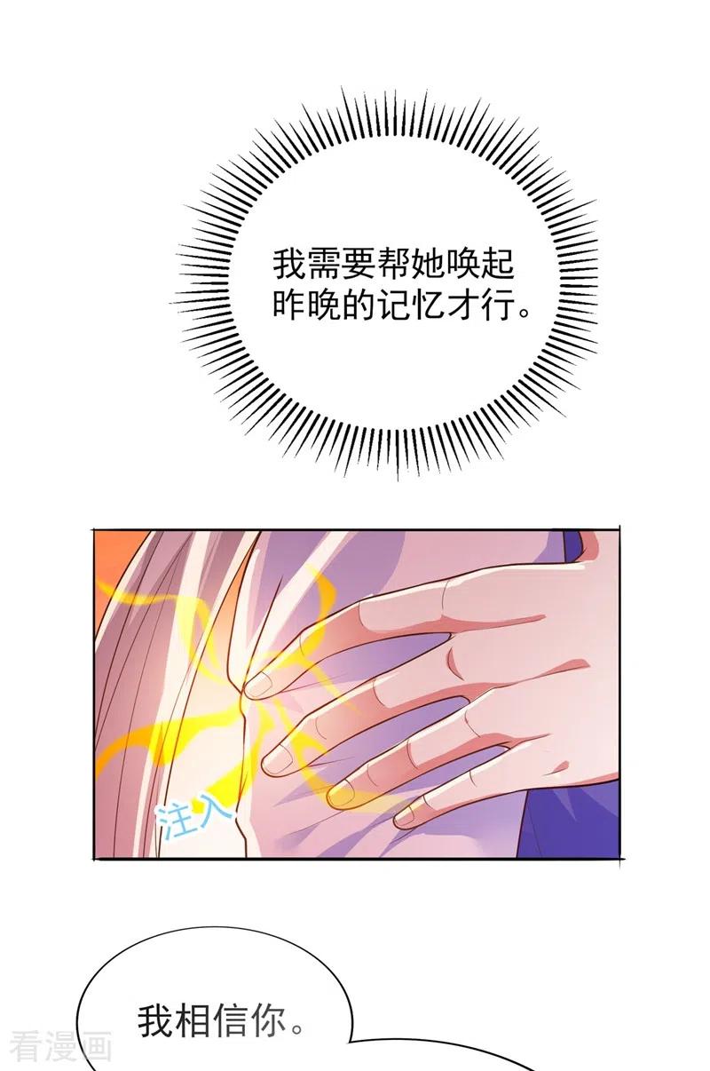 灵剑尊 第388话 让她想起昨晚的事 第26页