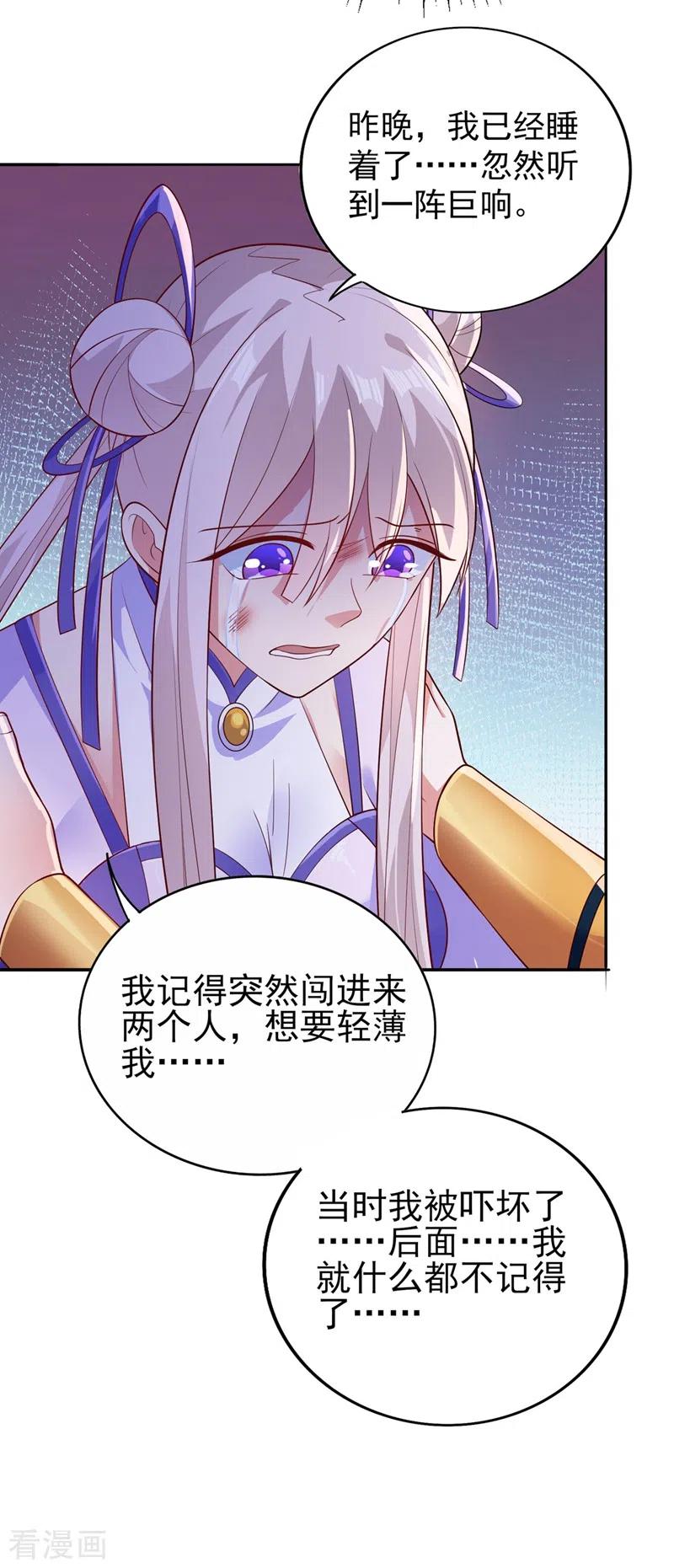 灵剑尊 第388话 让她想起昨晚的事 第28页