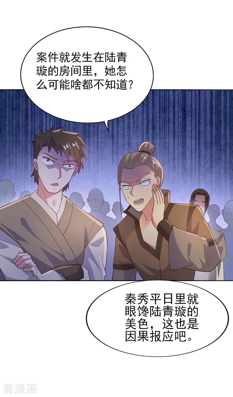 灵剑尊 第388话 让她想起昨晚的事 第20页