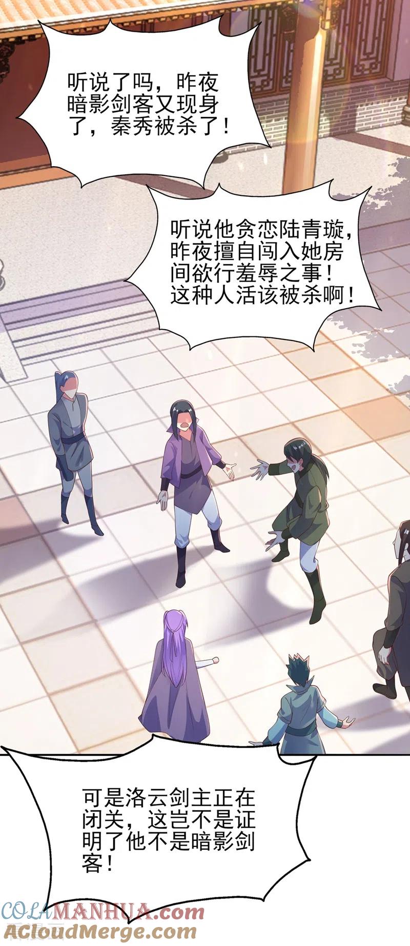 灵剑尊 第388话 让她想起昨晚的事 第7页