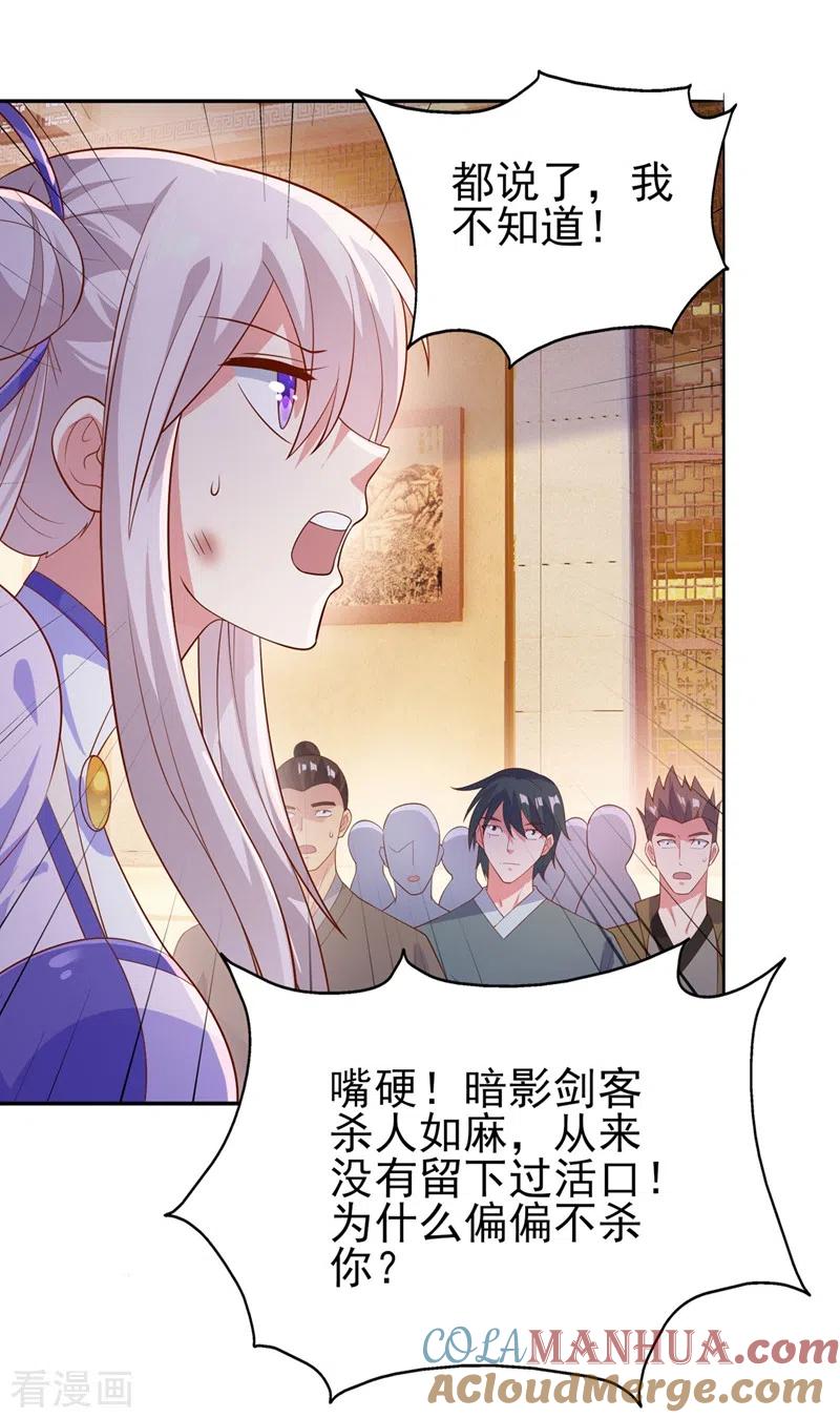 灵剑尊 第388话 让她想起昨晚的事 第17页