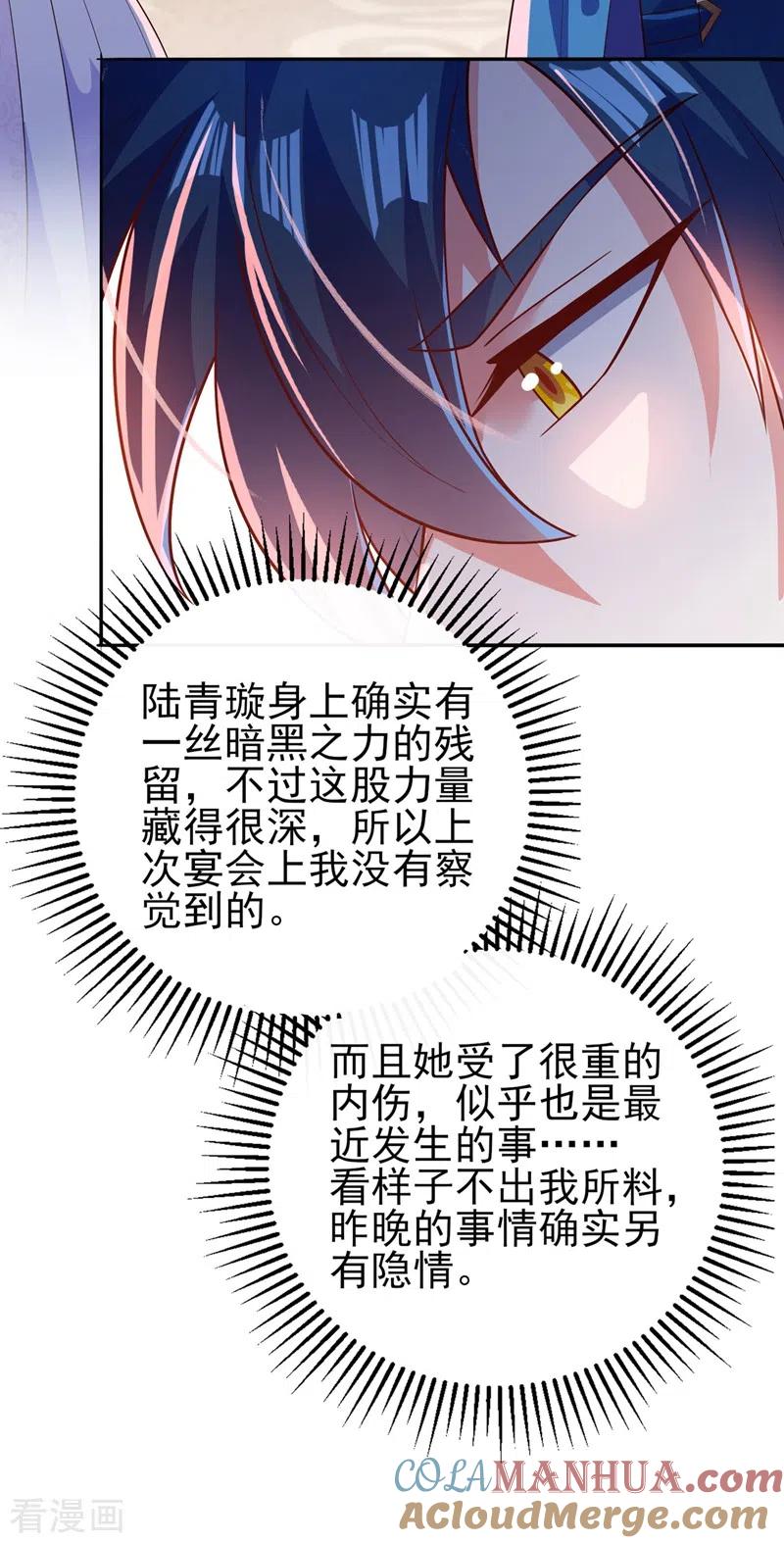 灵剑尊 第388话 让她想起昨晚的事 第25页