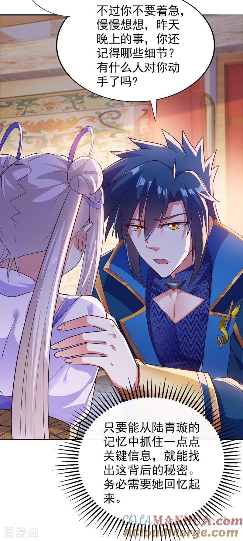 灵剑尊 第388话 让她想起昨晚的事 第27页