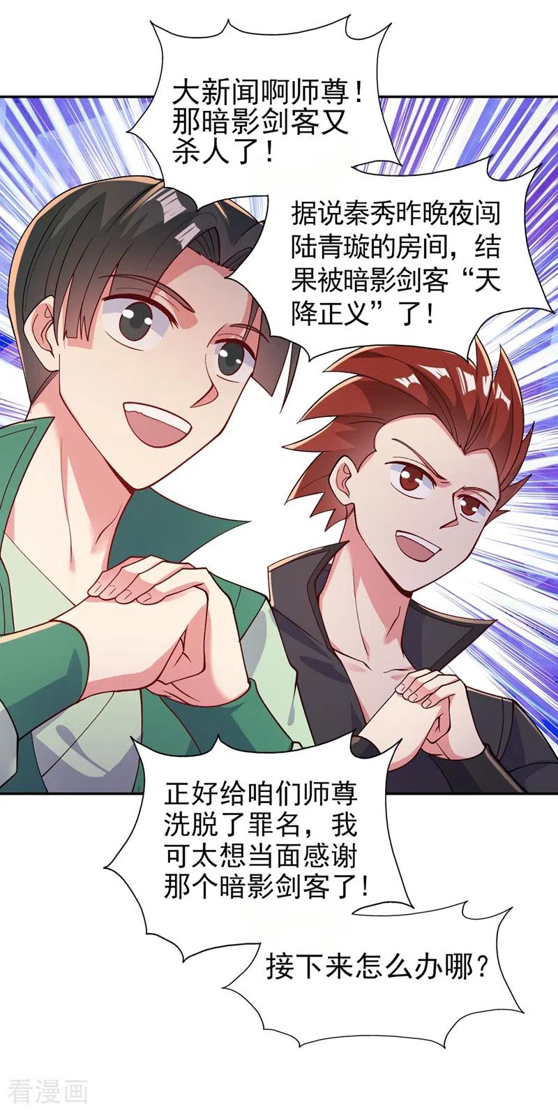 灵剑尊 第388话 让她想起昨晚的事 第10页