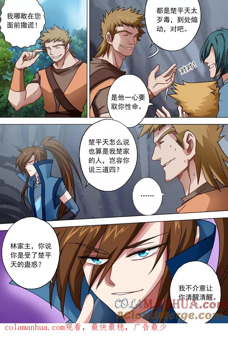 灵剑尊 第38话 自不量力 第10页