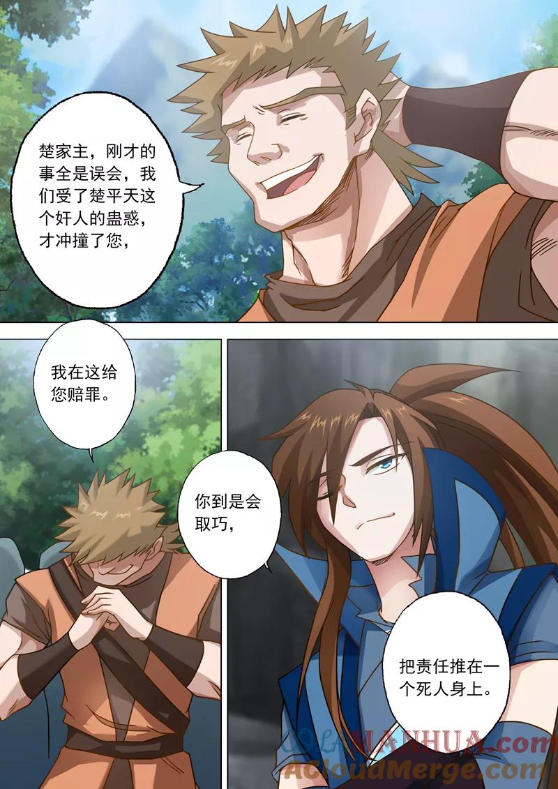 灵剑尊 第38话 自不量力 第9页
