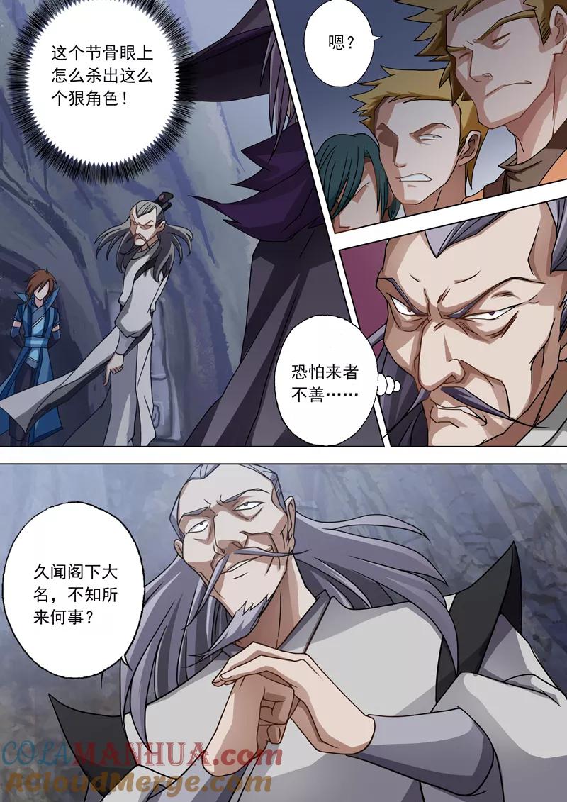 灵剑尊 第38话 自不量力 第2页