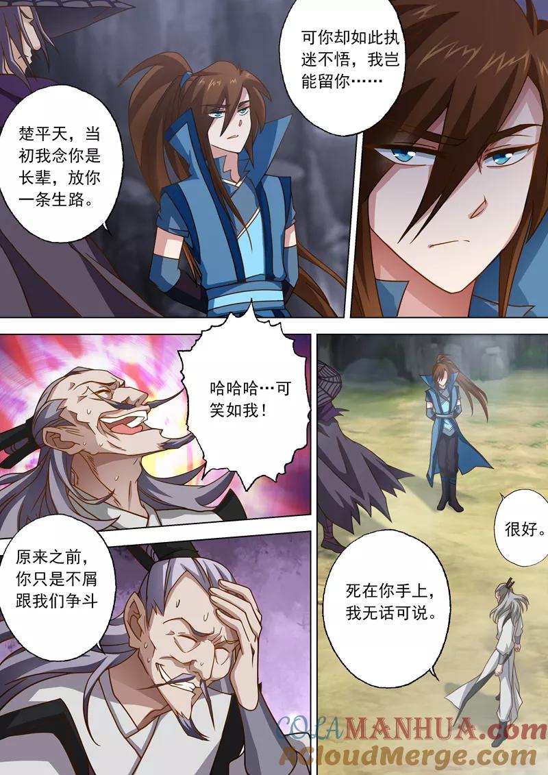 灵剑尊 第38话 自不量力 第4页