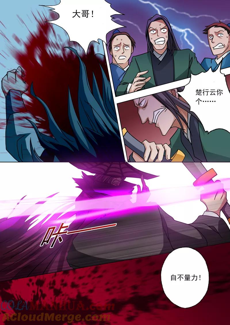 灵剑尊 第38话 自不量力 第6页