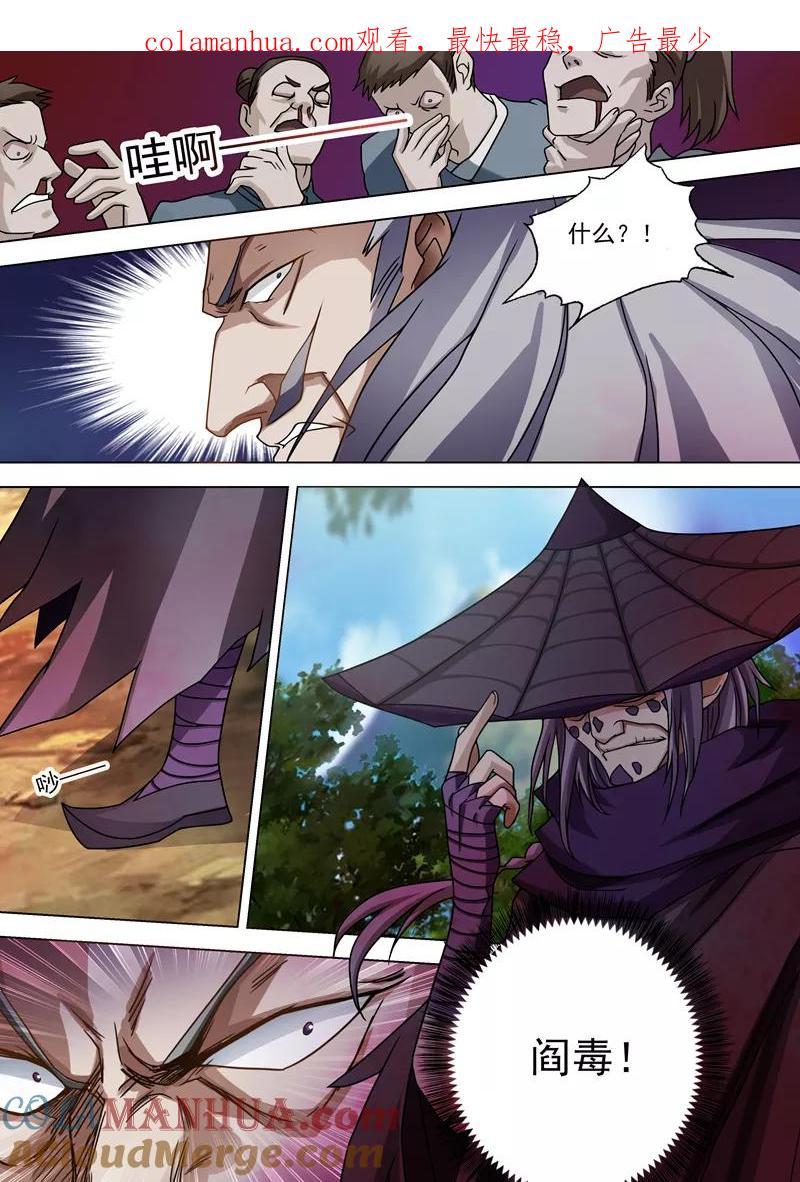 灵剑尊 第38话 自不量力 第1页
