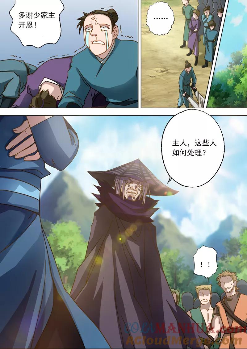灵剑尊 第38话 自不量力 第8页