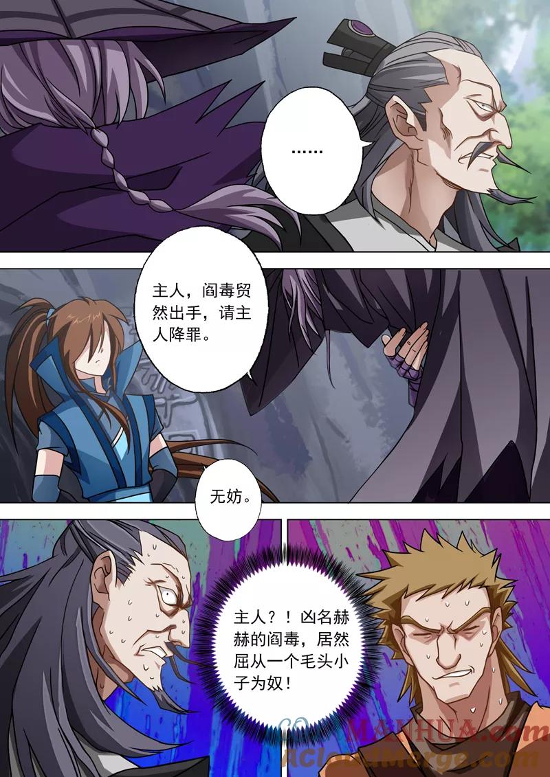 灵剑尊 第38话 自不量力 第3页