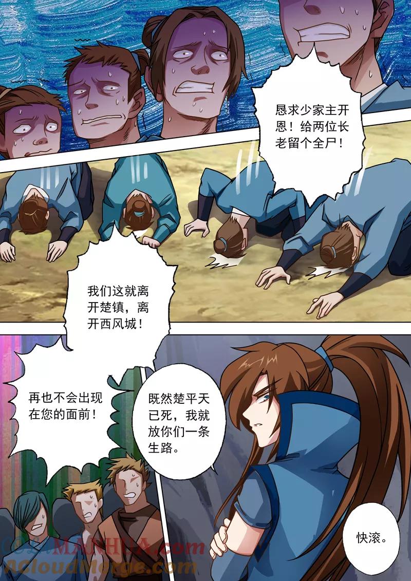 灵剑尊 第38话 自不量力 第7页