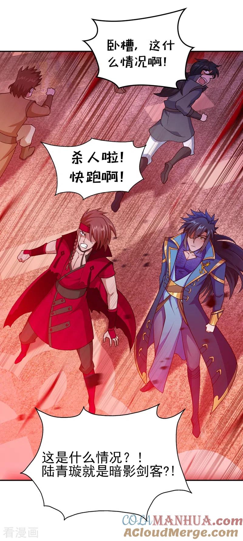灵剑尊 第389话 我已经知道真相了 第29页