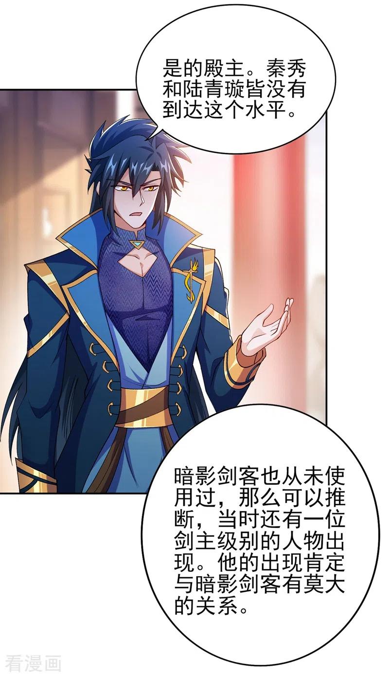 灵剑尊 第389话 我已经知道真相了 第12页