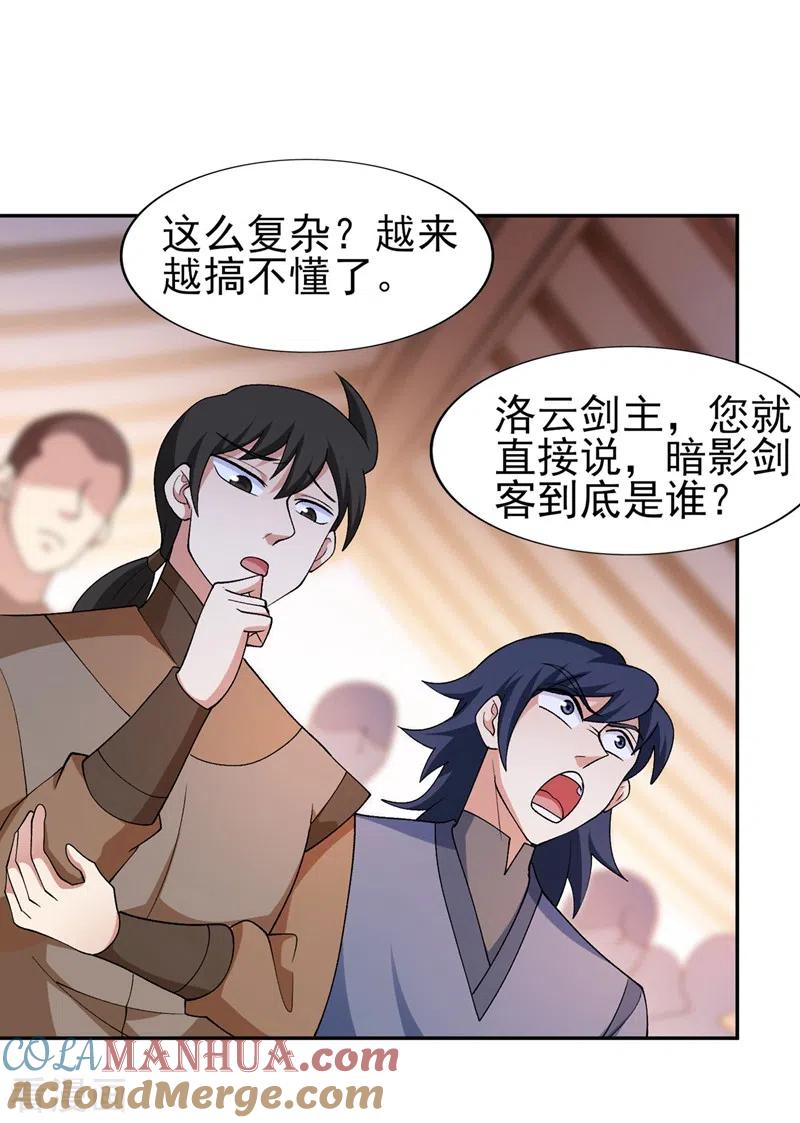灵剑尊 第389话 我已经知道真相了 第13页