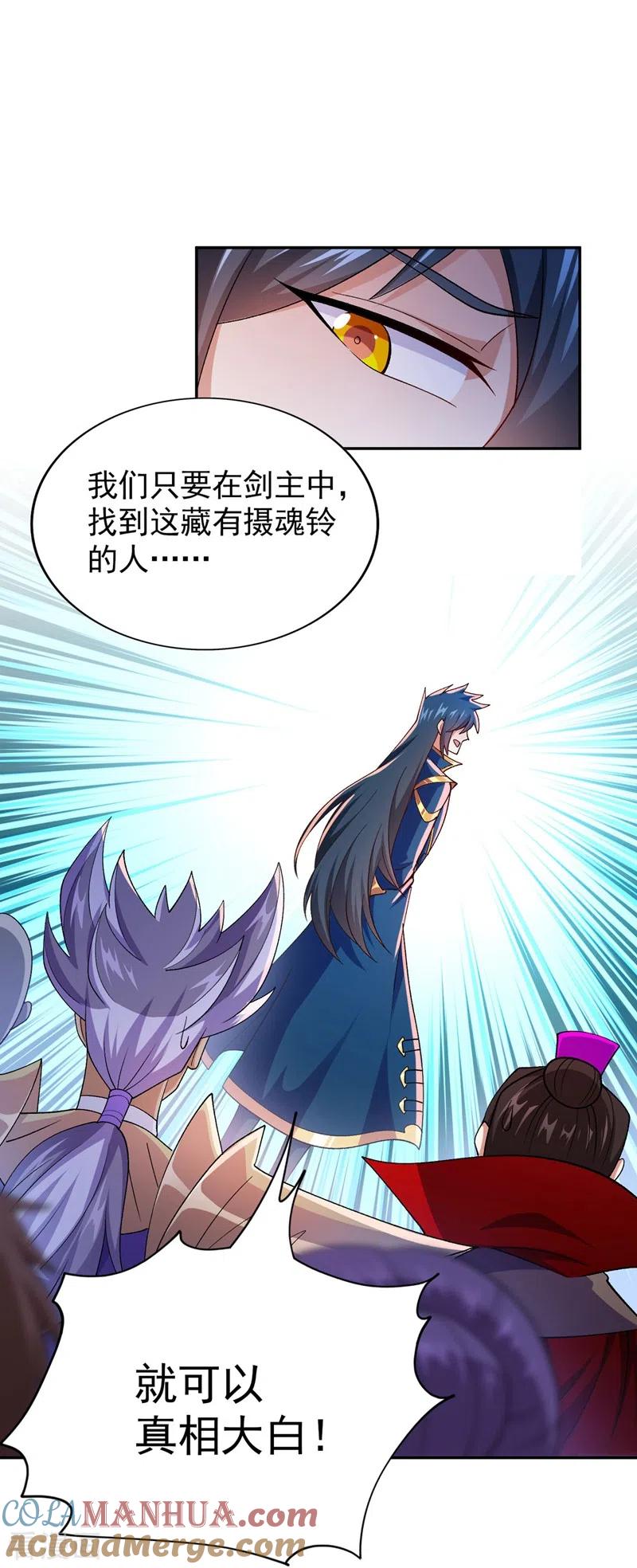 灵剑尊 第389话 我已经知道真相了 第17页