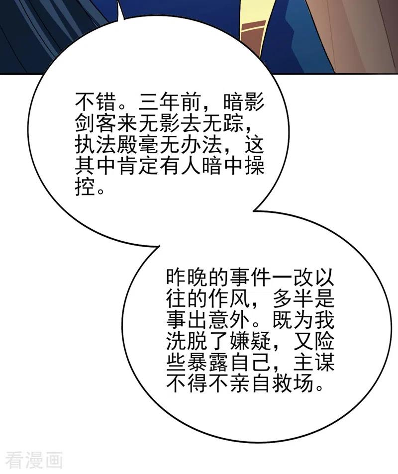 灵剑尊 第389话 我已经知道真相了 第16页