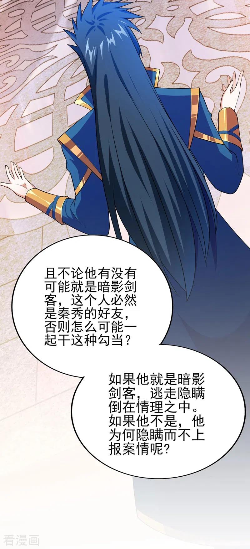 灵剑尊 第389话 我已经知道真相了 第6页