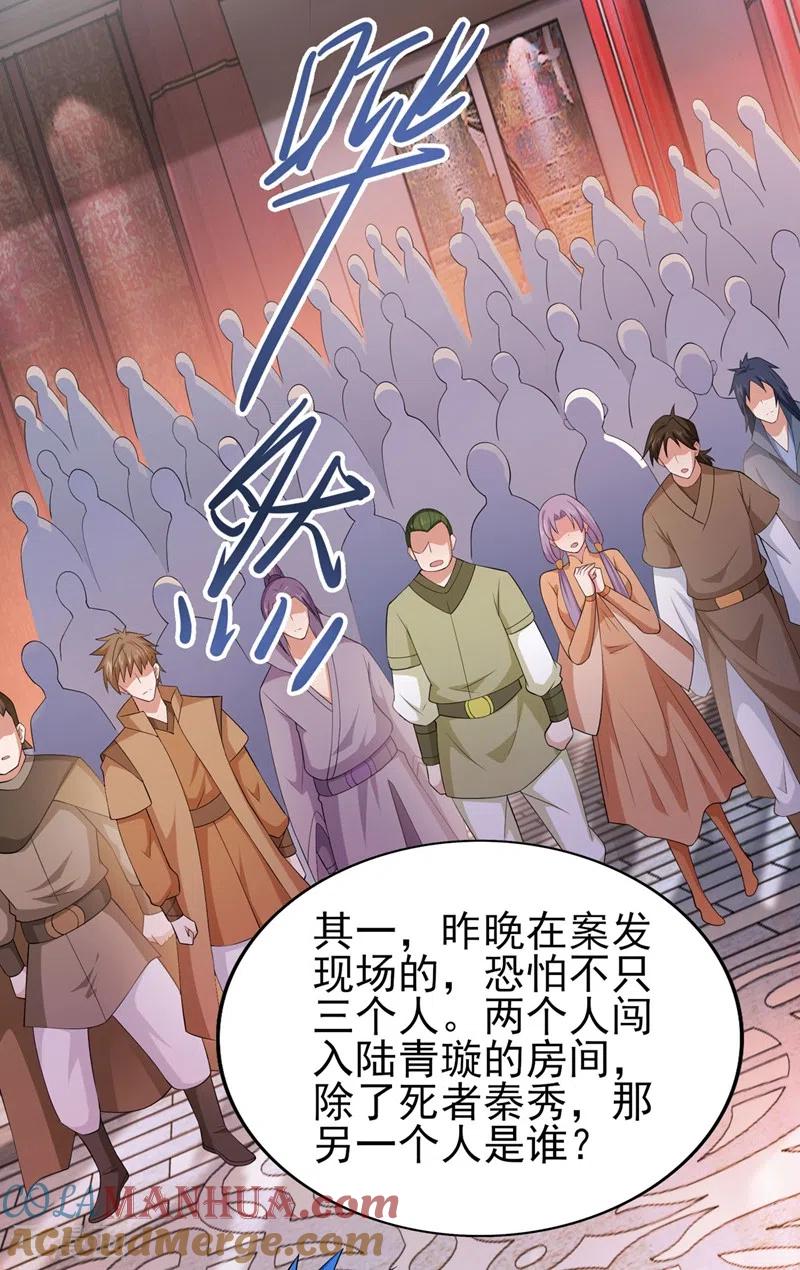 灵剑尊 第389话 我已经知道真相了 第5页