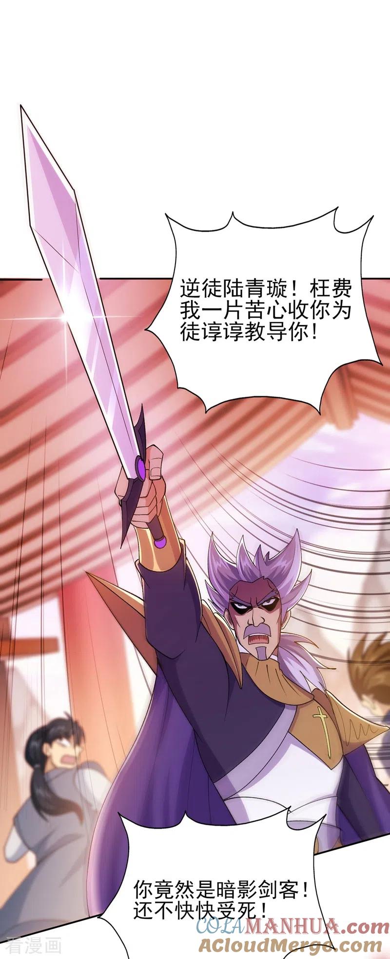 灵剑尊 第389话 我已经知道真相了 第31页