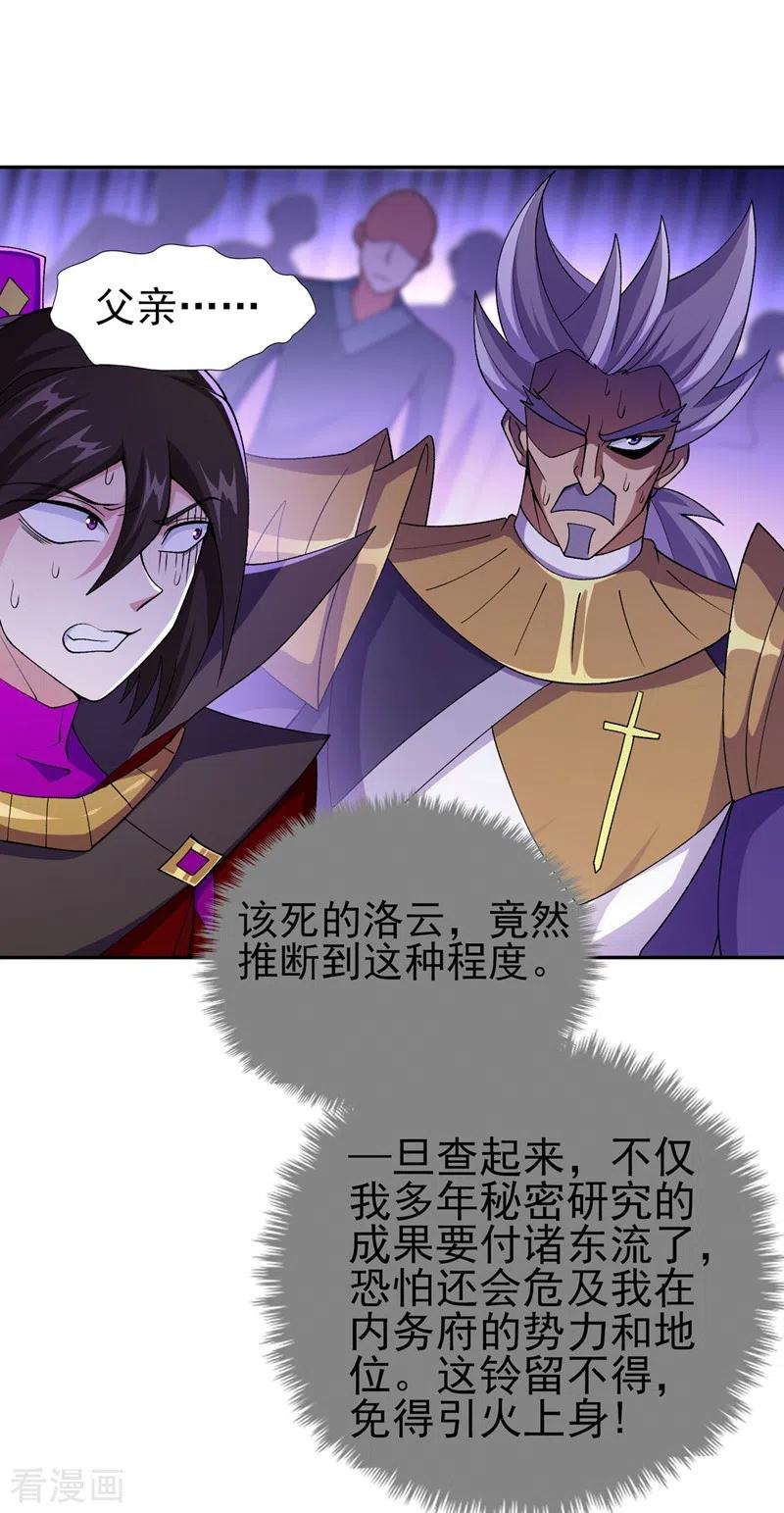 灵剑尊 第389话 我已经知道真相了 第18页