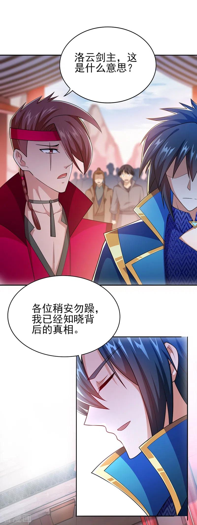 灵剑尊 第389话 我已经知道真相了 第4页