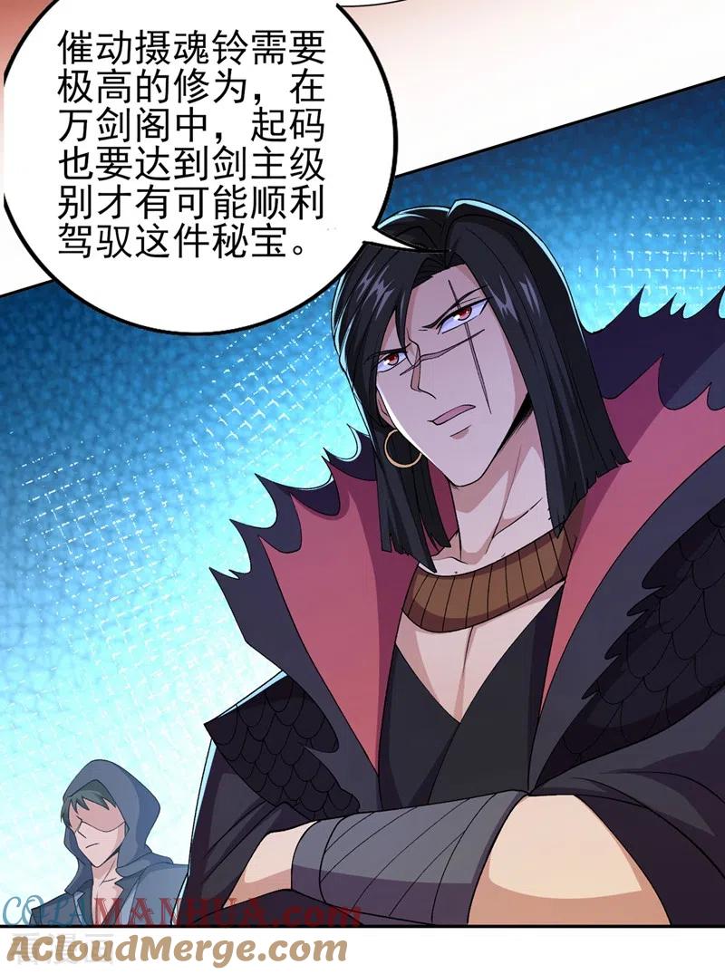 灵剑尊 第389话 我已经知道真相了 第11页