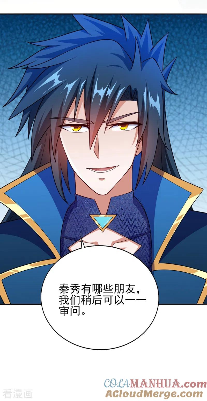 灵剑尊 第389话 我已经知道真相了 第7页