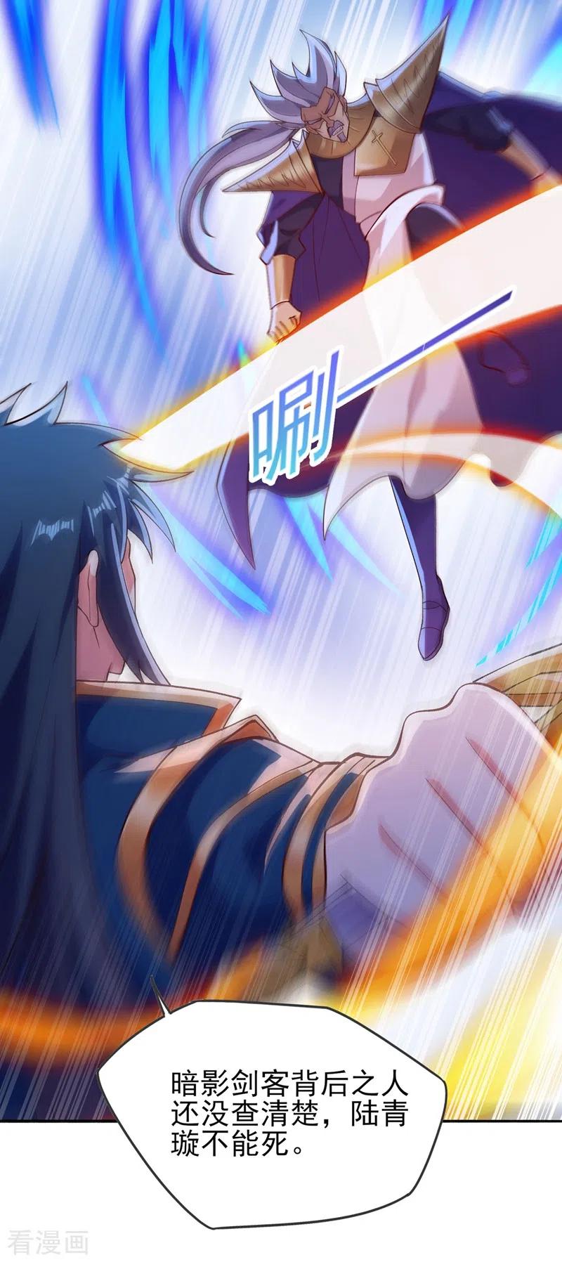 灵剑尊 第390话 我不要你的回报 第12页