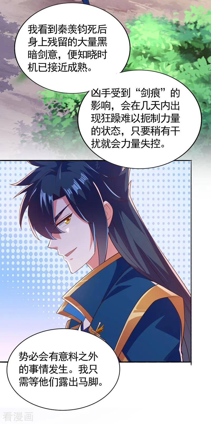 灵剑尊 第390话 我不要你的回报 第24页