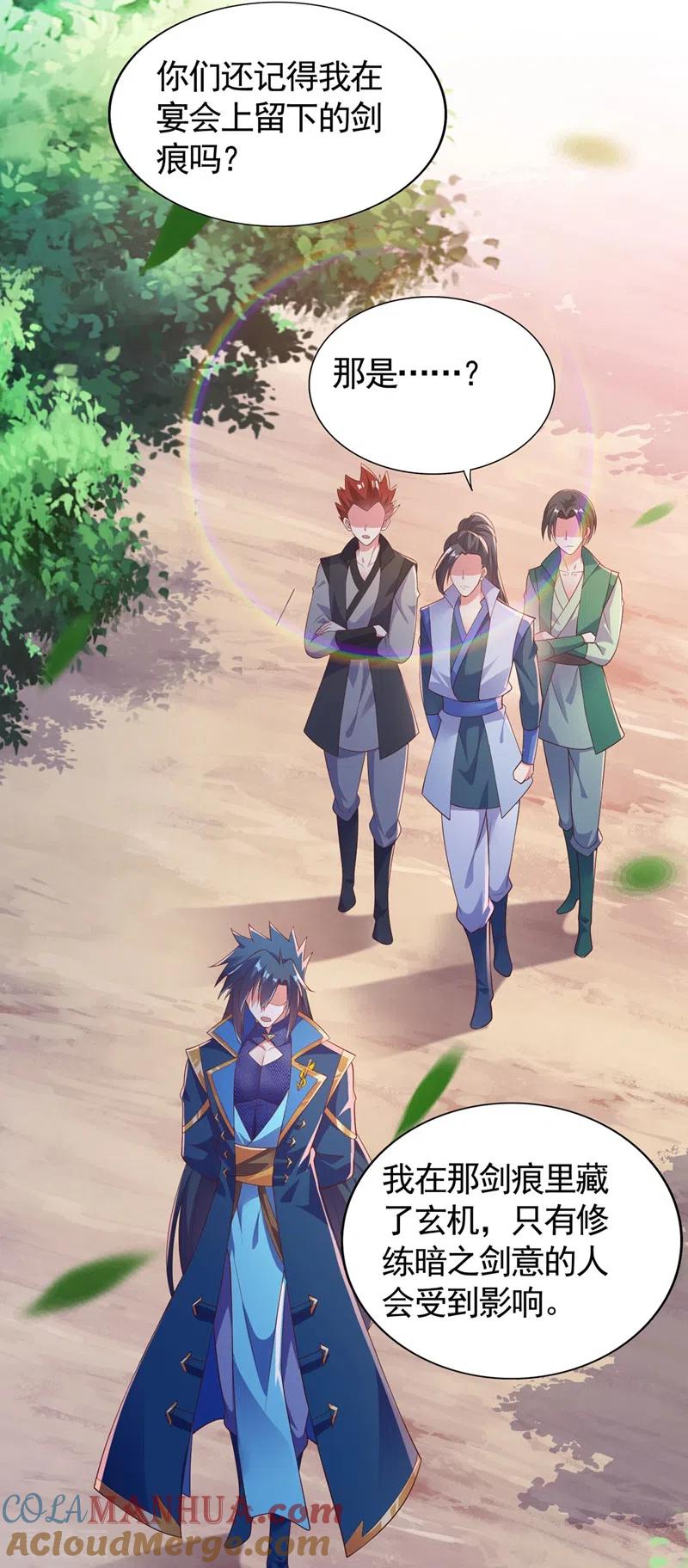 灵剑尊 第390话 我不要你的回报 第23页