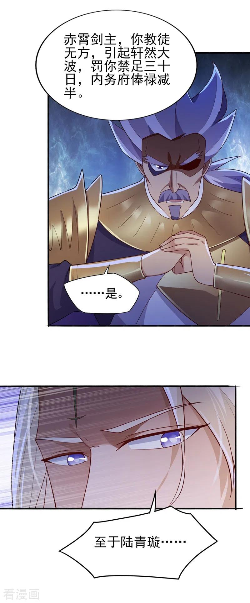 灵剑尊 第390话 我不要你的回报 第18页