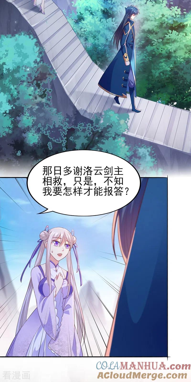灵剑尊 第390话 我不要你的回报 第33页