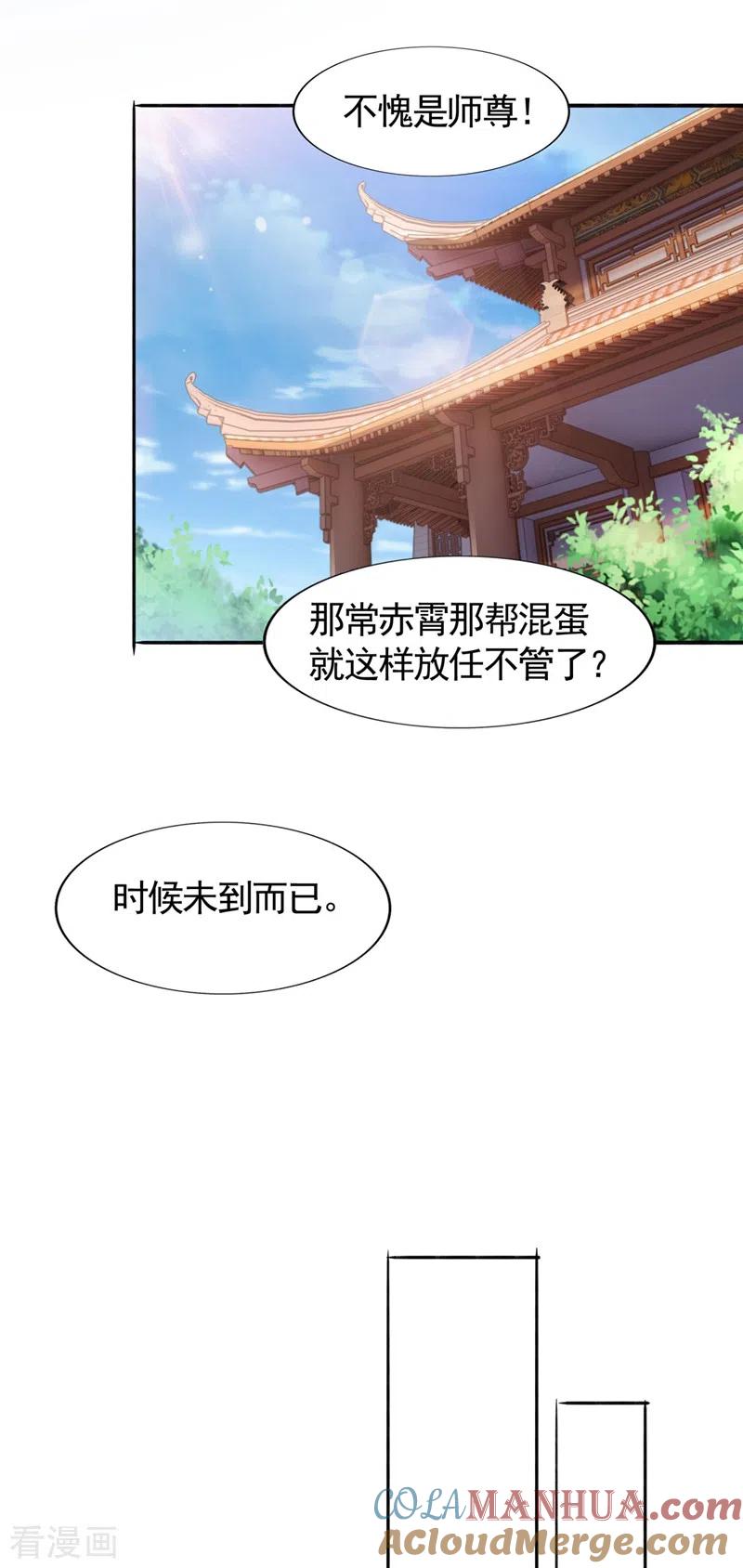 灵剑尊 第390话 我不要你的回报 第25页