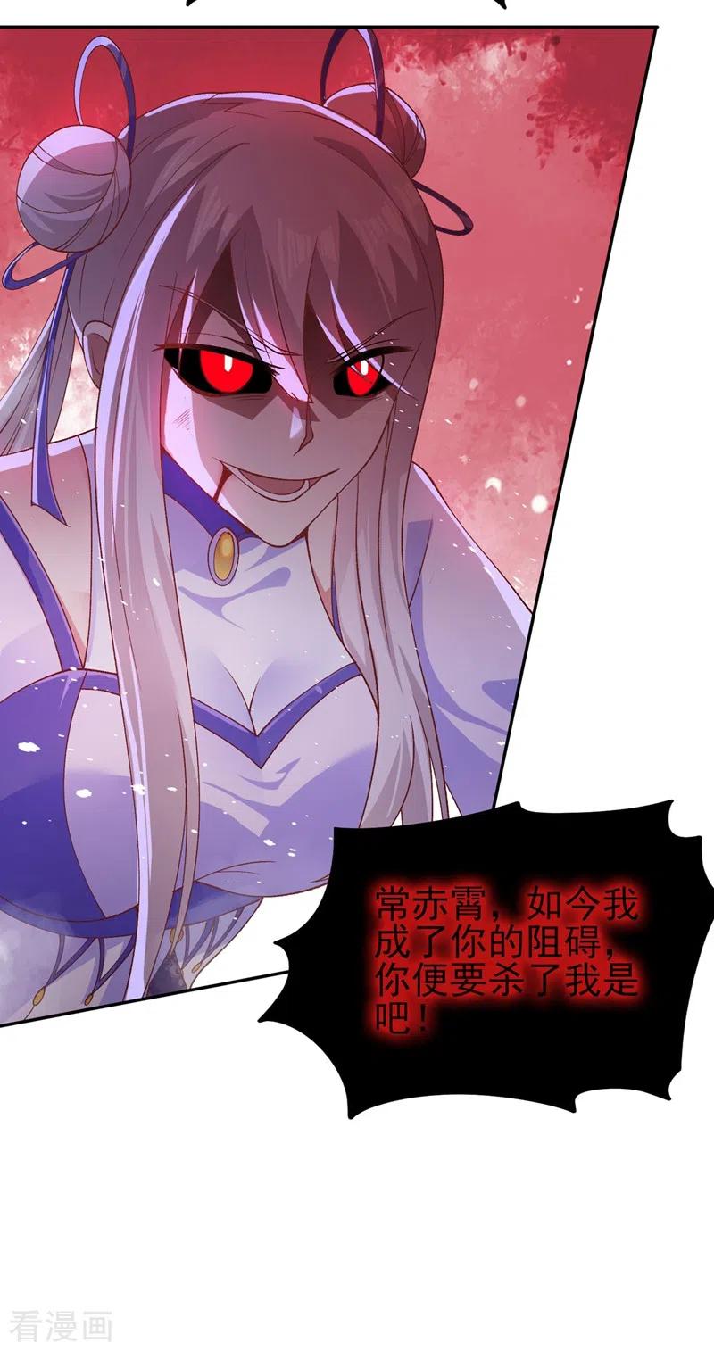 灵剑尊 第390话 我不要你的回报 第4页