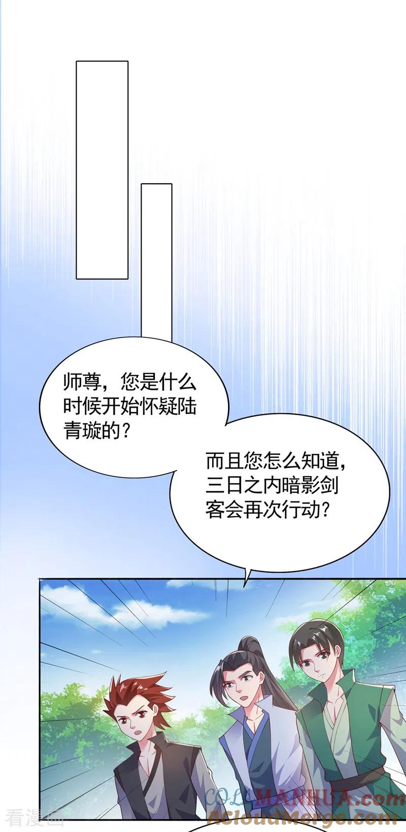灵剑尊 第390话 我不要你的回报 第21页