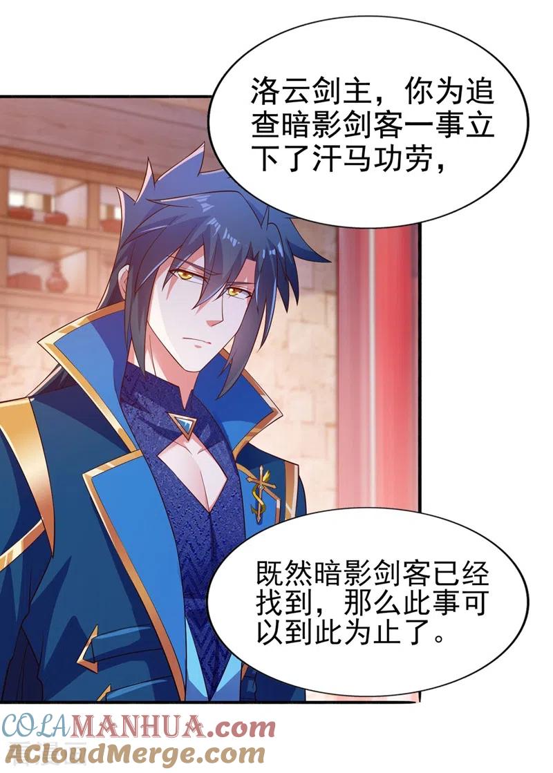 灵剑尊 第390话 我不要你的回报 第17页