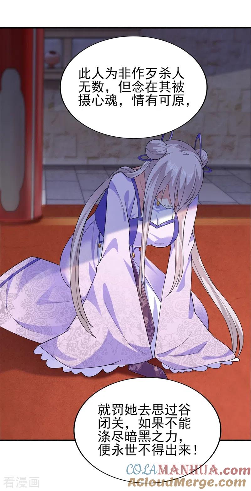 灵剑尊 第390话 我不要你的回报 第19页