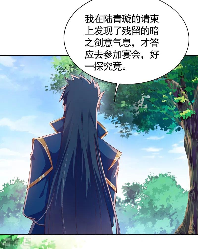 灵剑尊 第390话 我不要你的回报 第22页