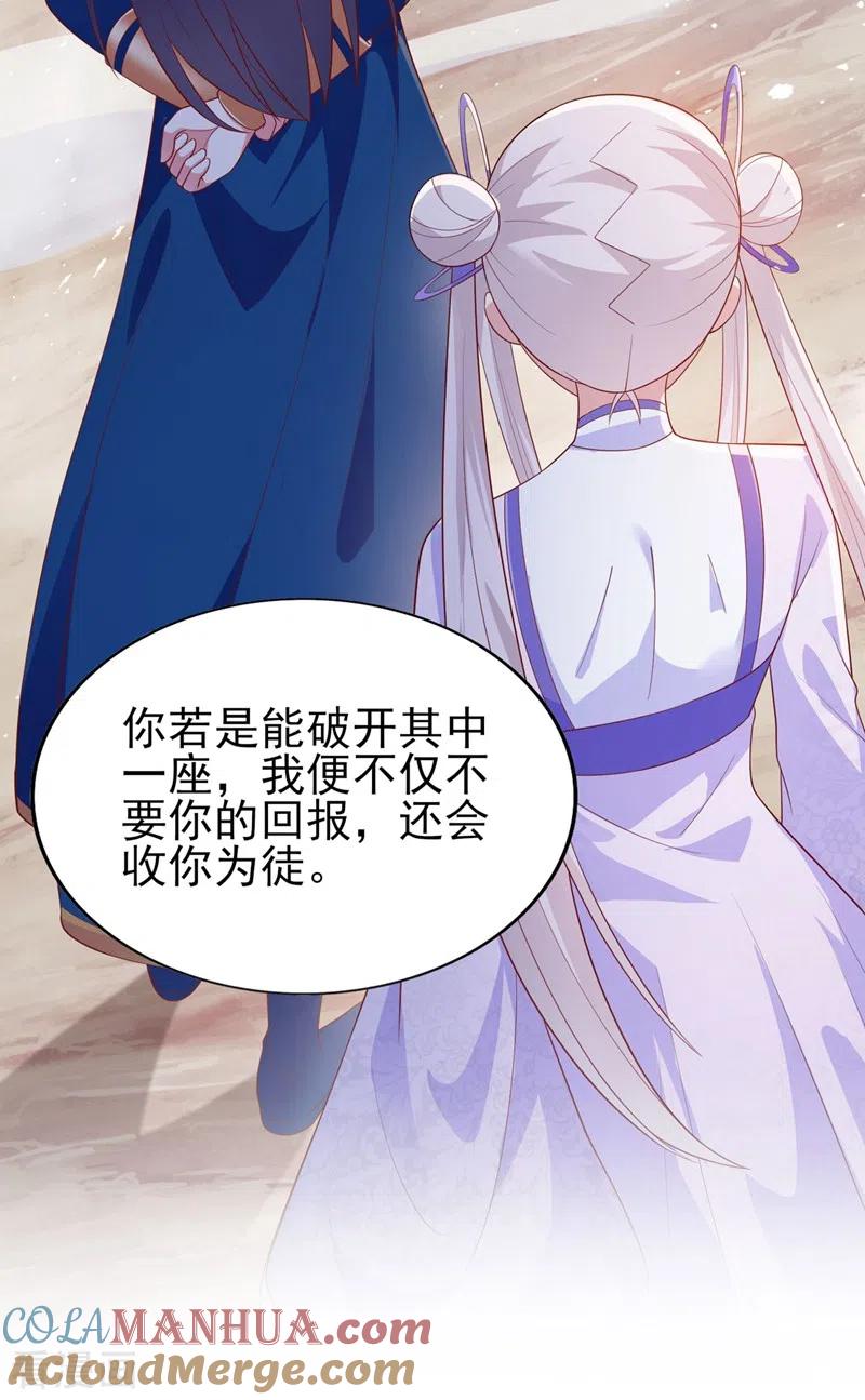灵剑尊 第390话 我不要你的回报 第35页