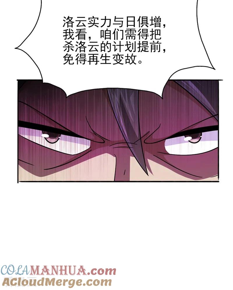 灵剑尊 第391话 新师妹，陆青璇 第17页