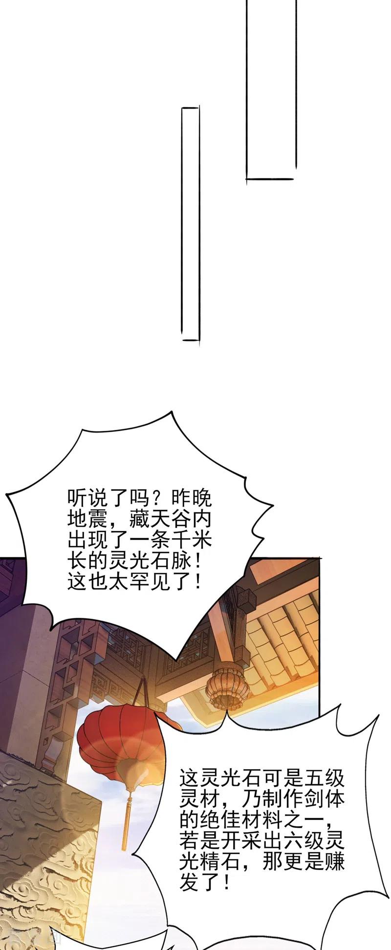 灵剑尊 第391话 新师妹，陆青璇 第20页