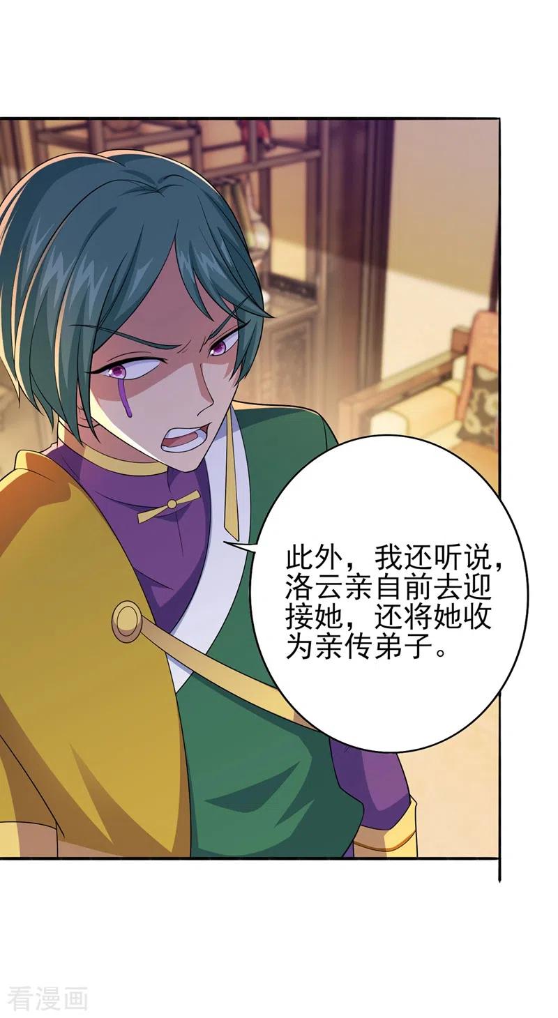 灵剑尊 第391话 新师妹，陆青璇 第14页