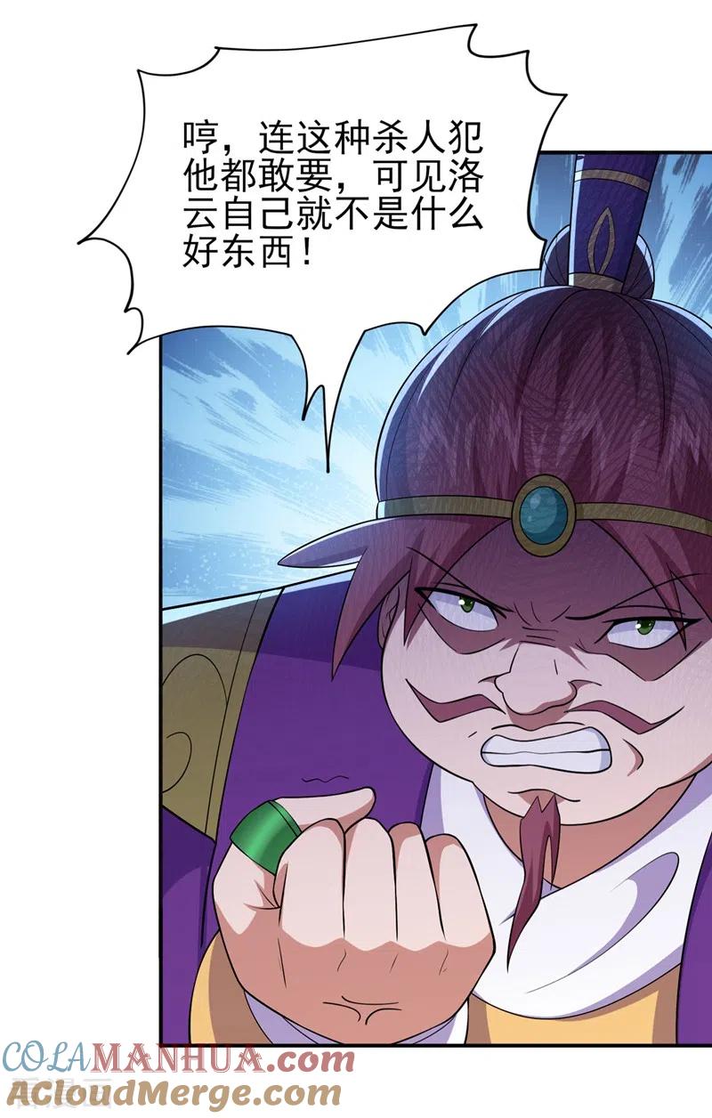 灵剑尊 第391话 新师妹，陆青璇 第15页