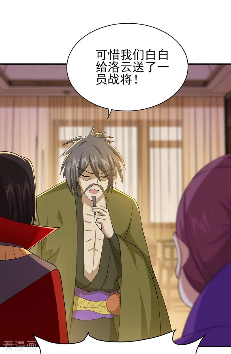 灵剑尊 第391话 新师妹，陆青璇 第16页
