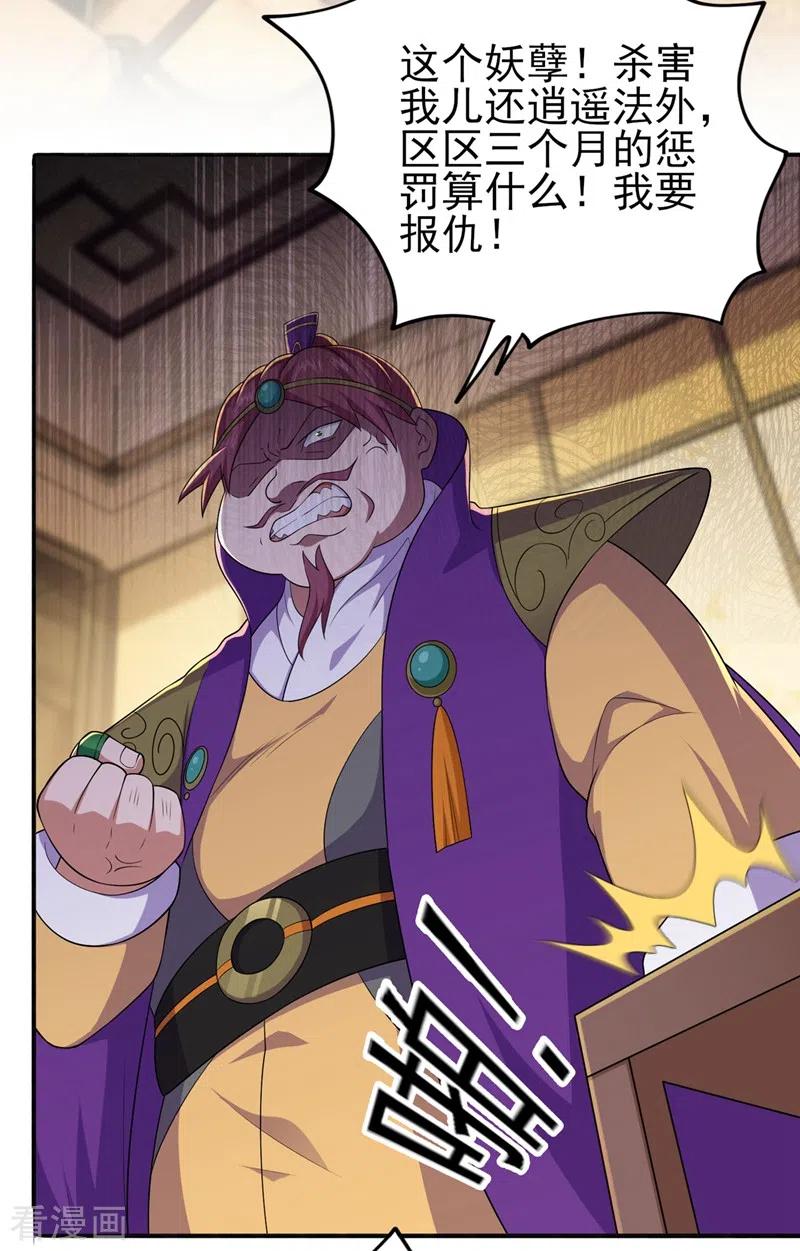 灵剑尊 第391话 新师妹，陆青璇 第12页