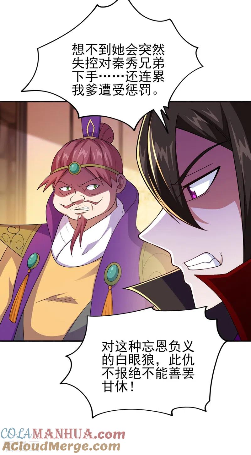 灵剑尊 第391话 新师妹，陆青璇 第13页
