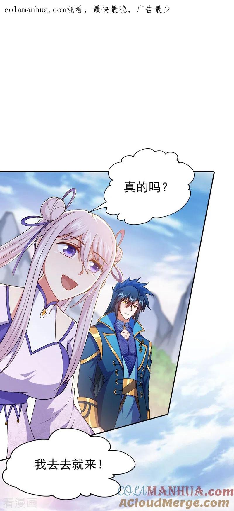 灵剑尊 第391话 新师妹，陆青璇 第1页